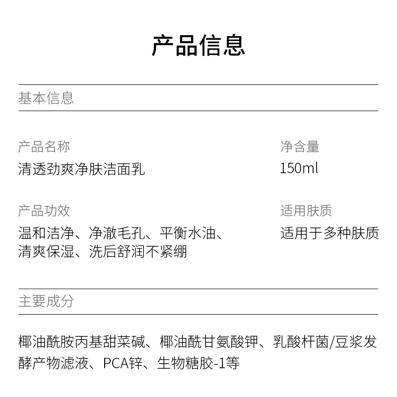 领航奉献仁和匠心联名款清透劲爽净肤洁面乳150ml