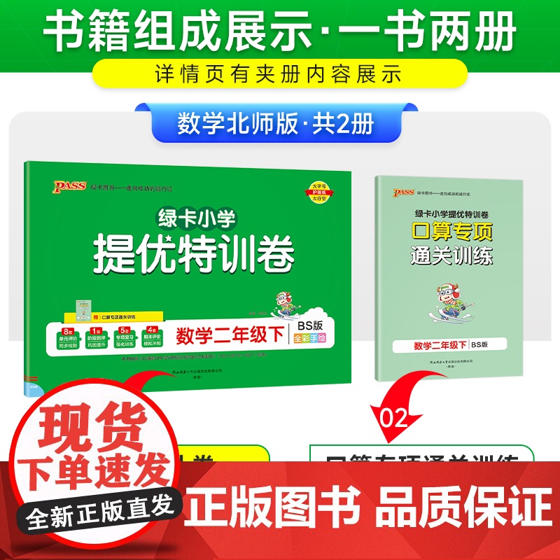 2025春季新版小学提优特训卷数学二年级下册北师版学霸单元期末标准卷同步期中冲刺100分考试模拟测试高清大图