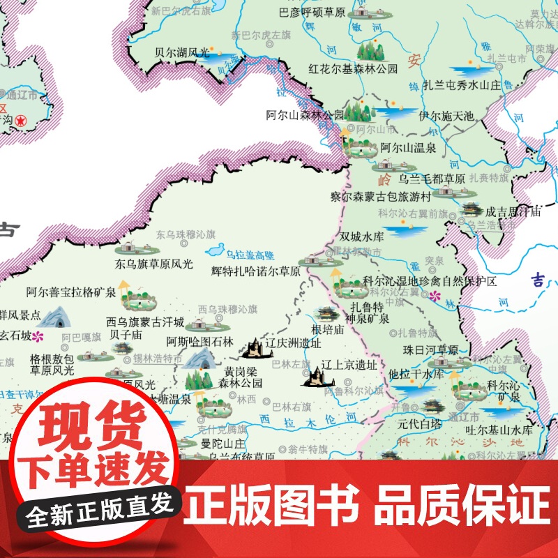 2023年 内蒙古地图册(标准行政区划 区域规划 交通旅游 乡镇村庄 办公出行 全景展示)-中国分省系列地图册高清大图
