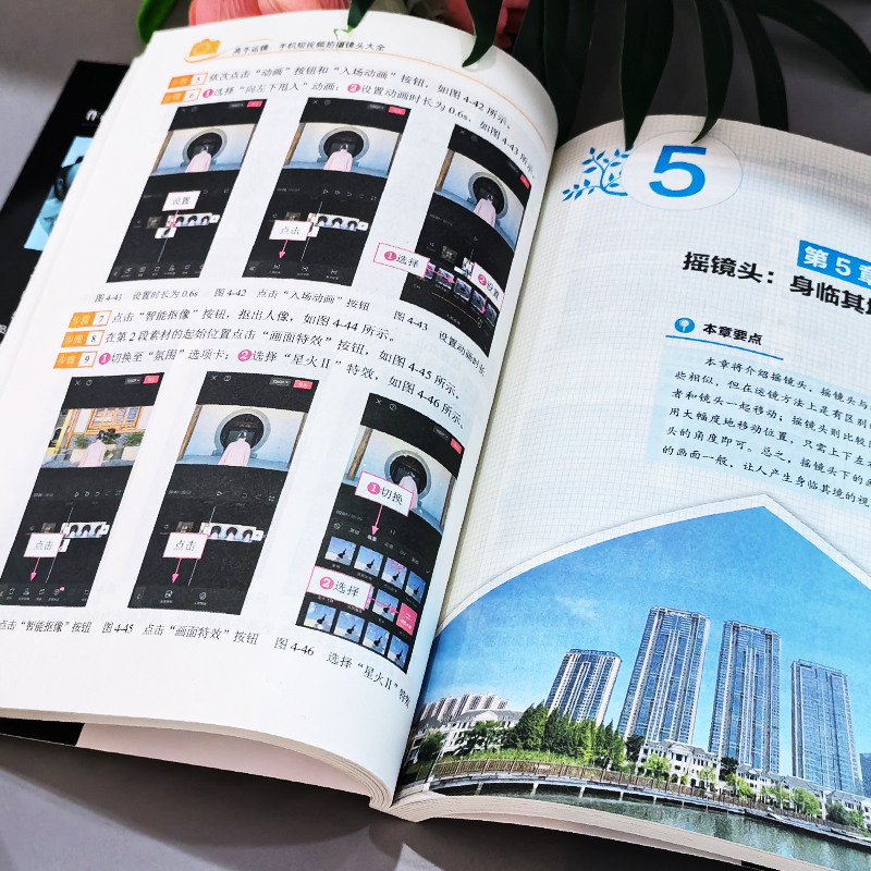 [2册]高手运镜+高手剪辑 [正版]赠视频2册 高手运镜手机短视频拍摄镜头大全+高手剪辑手机短视频剪映创作大全 运镜教程高清大图