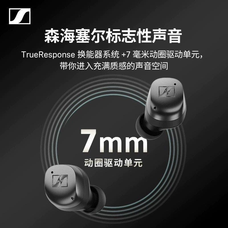 森海塞尔MOMENTUM真无线4蓝牙入耳式降噪耳机 黑色
