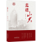 [M]走进山大 山东大学 编 -9787560778457