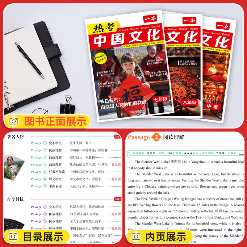 新书☺小升初[热考中国文化] 初中通用 [正版]2025新版热考中国文化英语时文阅读小升初七八九年级下册上册活页同步高清大图