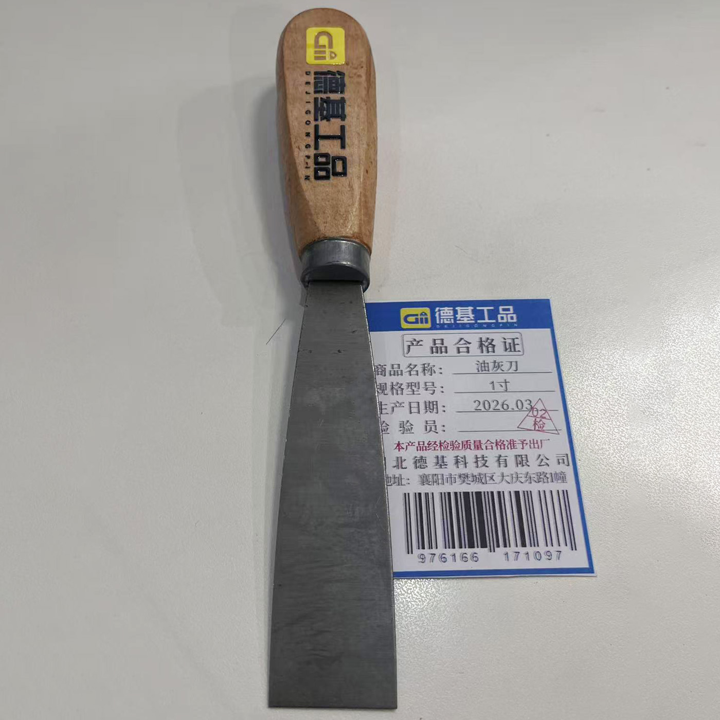 德基工品 油灰刀 1寸 把高清大图