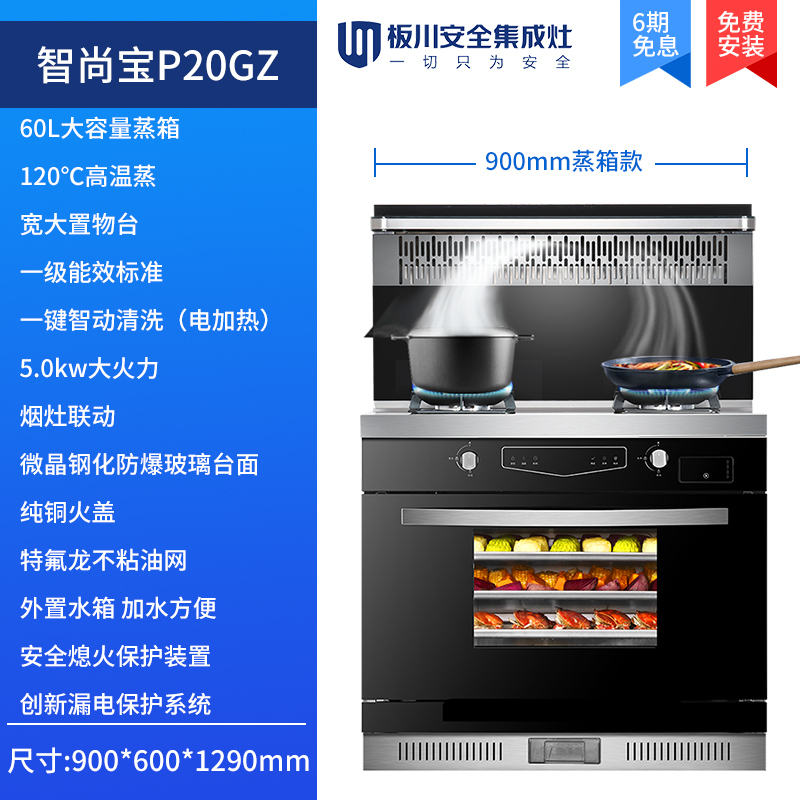 板川(SAKACO)集成灶智尚宝P20GZ蒸箱5.0大火力置物台侧吸下排式一体灶油烟机燃气灶套装液化气
