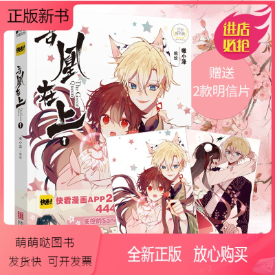 正版新书 赠明信片x2 正版吾凰在上1 嗷小泽单行本快看漫画app穿越古言古风画册画集爱情言情少女漫画 书籍正 嗷小泽著 摘要书评在线阅读 苏宁易购图书