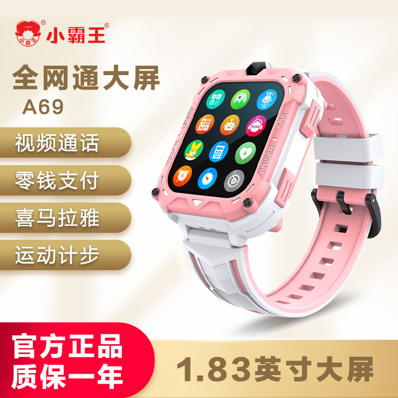 小霸王儿童电话手表A69粉