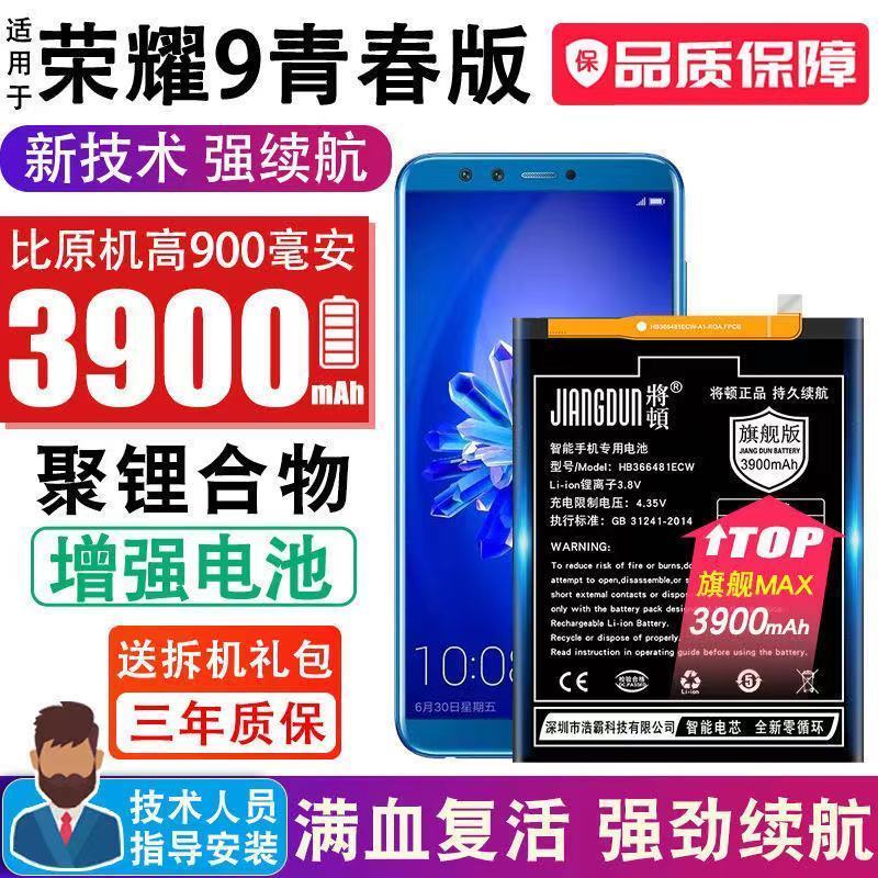 将顿适配荣耀9电池原装honor9大容量荣v9play荣9i原厂扩容9x荣耀9电池