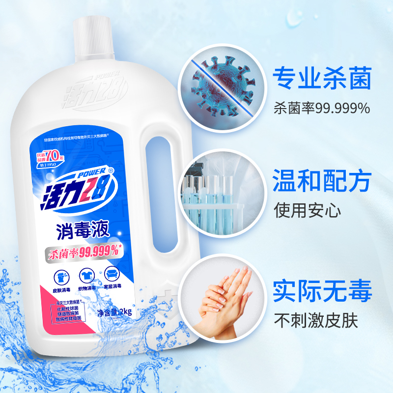 活力28无色无味消毒液2kg*1瓶