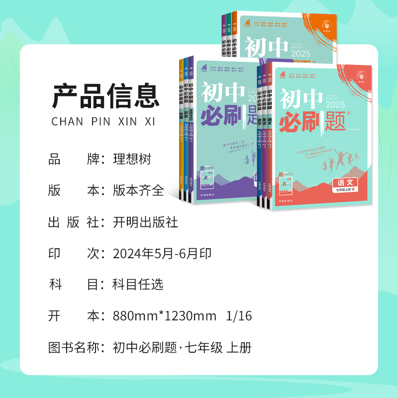 收藏加购,当天发货 七年级上 [正版]全套任选2025版初中上册下册八年级初二七上八上九上数学语文英语物理政治历史化学中