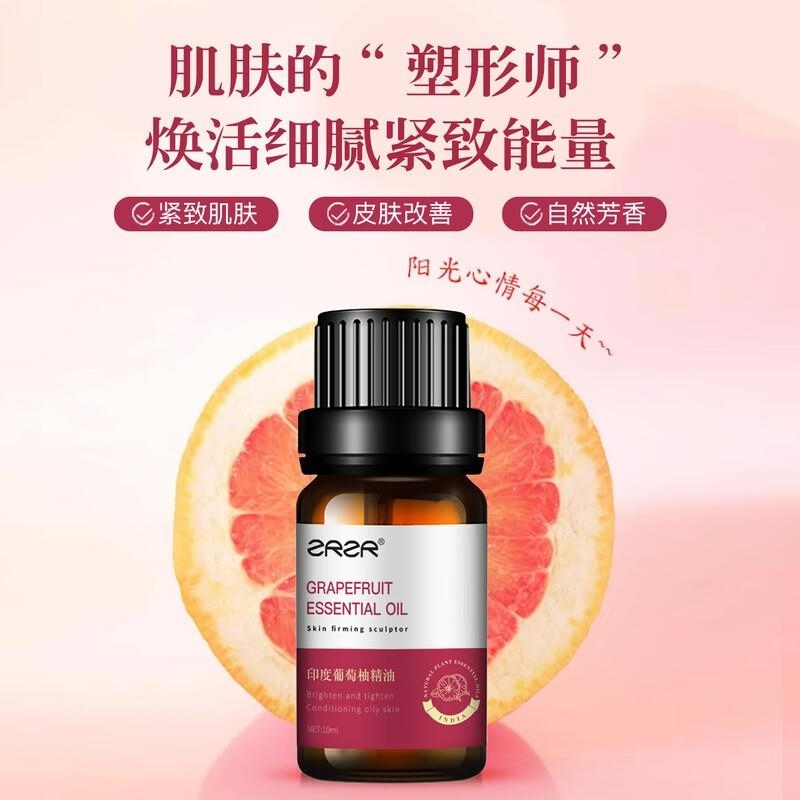 ZRZR印度葡萄柚精油10ml以油养肤面部单方精油脸部护肤紧致修护清洁高清大图
