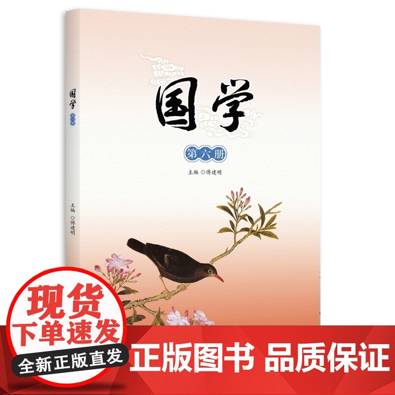 国学(第六册)