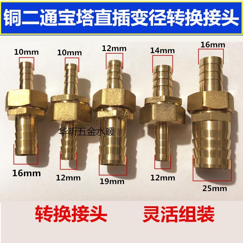 铜二通宝塔直插1012161925mm快速转换接头变径水管接头插软管