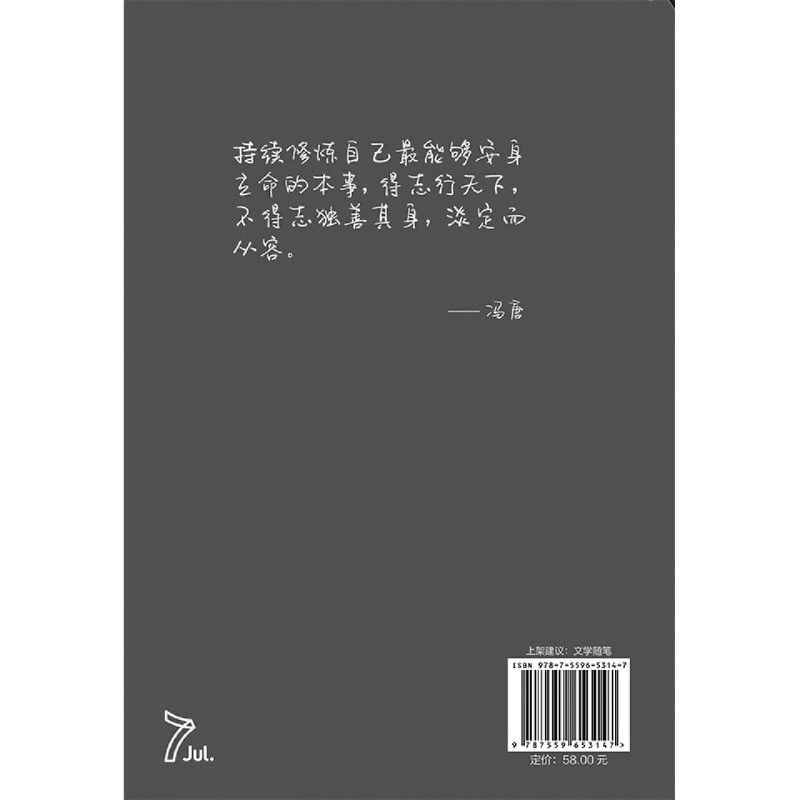 [正版]有本事冯唐 企业管理励志书籍冯唐作品集成事心法随笔无所畏励志成长 企业管理书籍经济管理有本事磨铁图书文学小说中高清大图