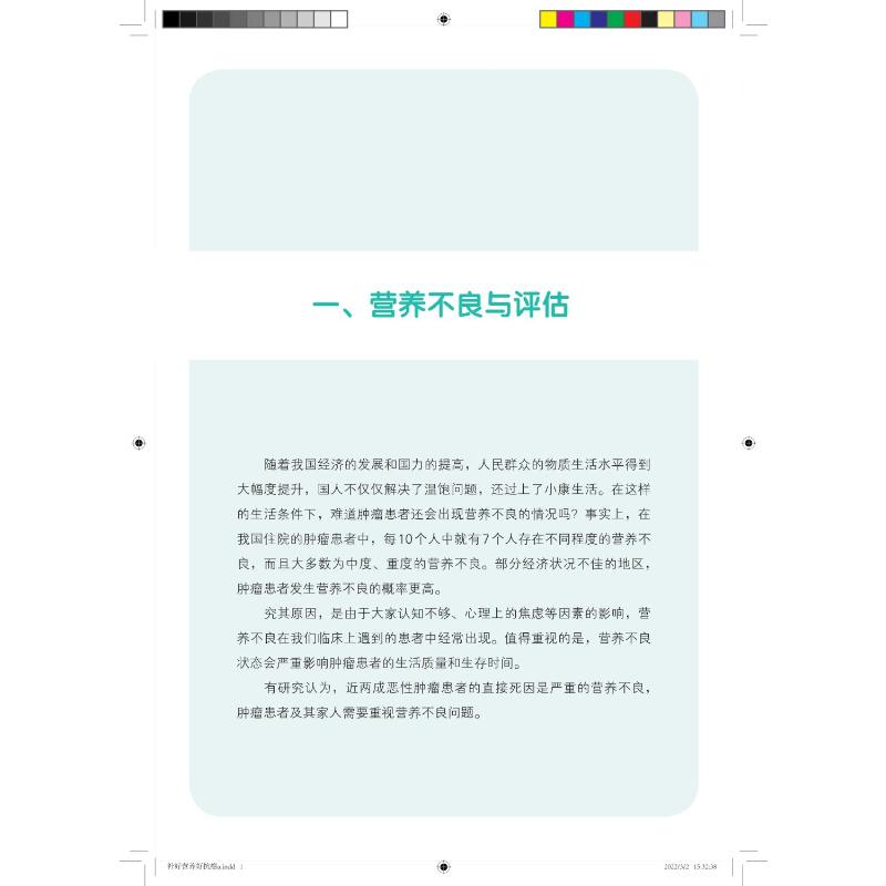 [醉染正版]补好营养好抗癌 肿瘤患者营养手册 刘天舒,高键 编 家庭保健 生活 上海科学技术出版社 图书高清大图