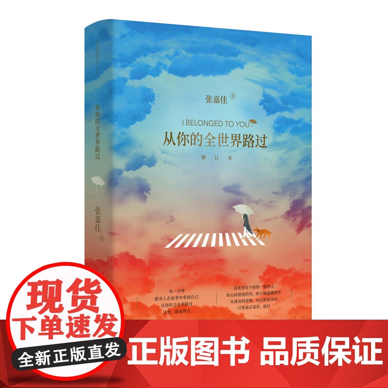[赠明信片+护照册]张嘉佳书籍正版套装2册 让我留在你身边+从你的全世界路过 张嘉佳的书籍作品集 青春文学小说书籍书排行高清大图