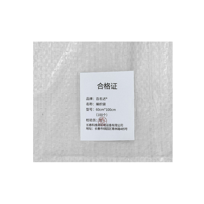 百名迖 编织袋 60cm*100cm(100个) 捆高清大图