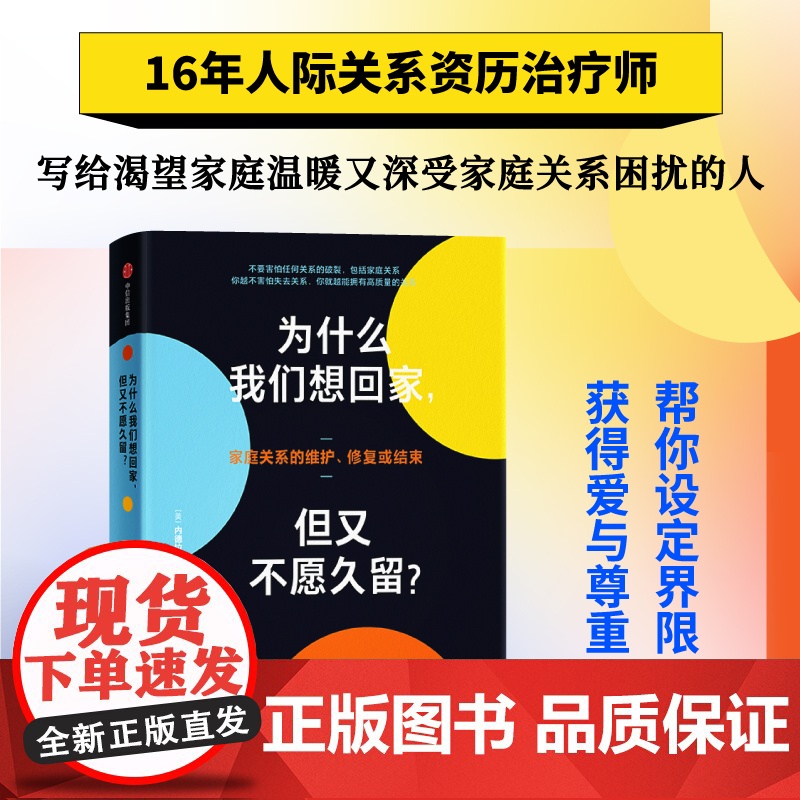 为什么我们想回家,但又不愿久留?《界限》作者最新心理疗愈力作 解决中国式家庭关系难题高清大图