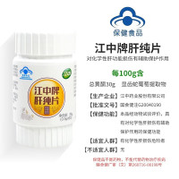 新升级 江中牌肝纯片 90粒*3盒家庭装 官方旗舰店正品护肝片熬夜加班应酬喝酒男女B