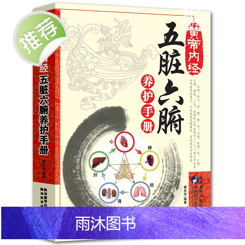 3册黄帝内经五脏六腑养护手册+饮食保健养生手册+四季十二时辰顺养手册 养生书籍大全中医正版中医养生与食疗高清大图