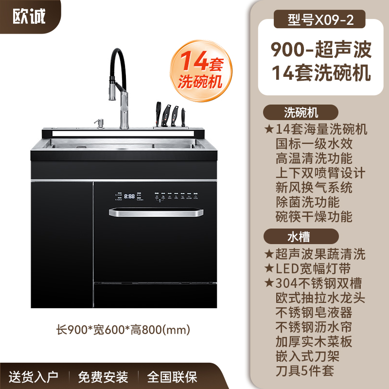 欧诚X09-2集成水槽洗碗机一体家用14套大容量 双槽嵌入式碗柜3D超声波果蔬清洗手工304不锈钢自动烘干水槽一体机高清大图