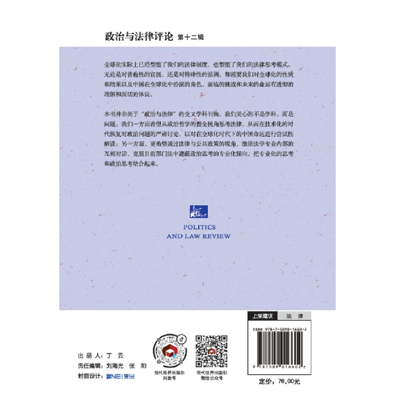 醉染图书政治与律评 2辑 长臂管辖与美国总统权力9787509016602高清大图