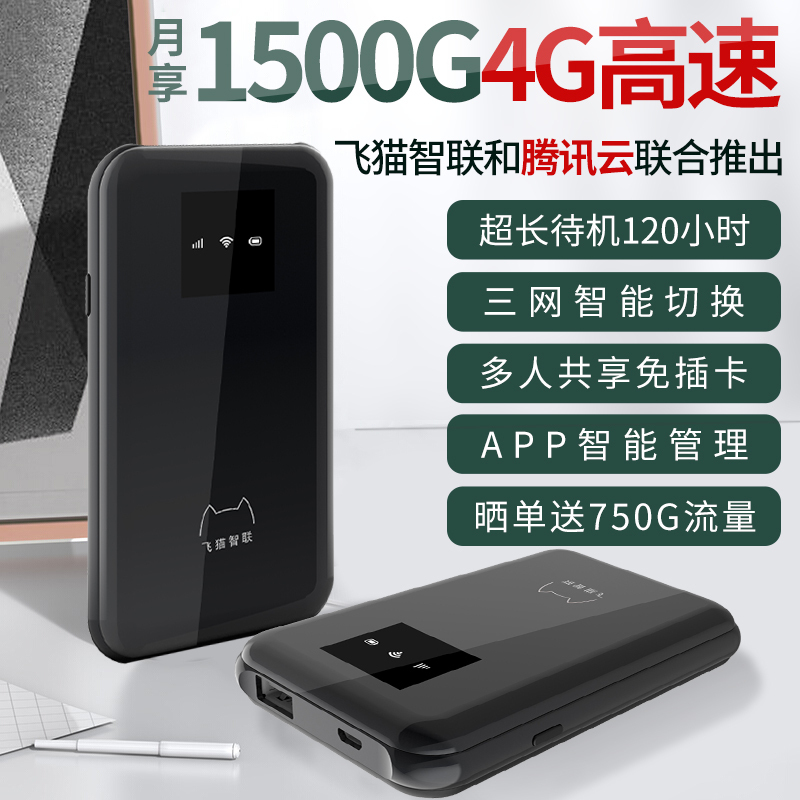 腾讯云随身移动wifi免插卡4g无线路由器无限流量卡车载随行mifi宽带网络三网切换 高速上网三网切换超长待机120小时