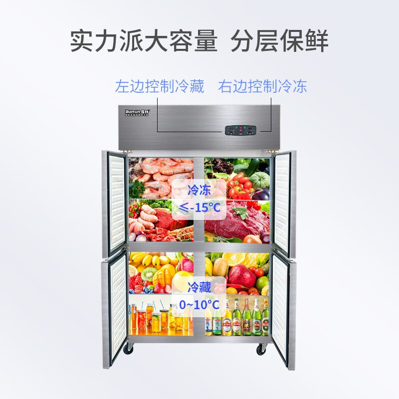 荣事达(Royalstar)CFS-40N4 857L四门双温商用冷柜冰箱立式厨房冰柜上冷冻下冷藏商用展示柜厨房操作台
