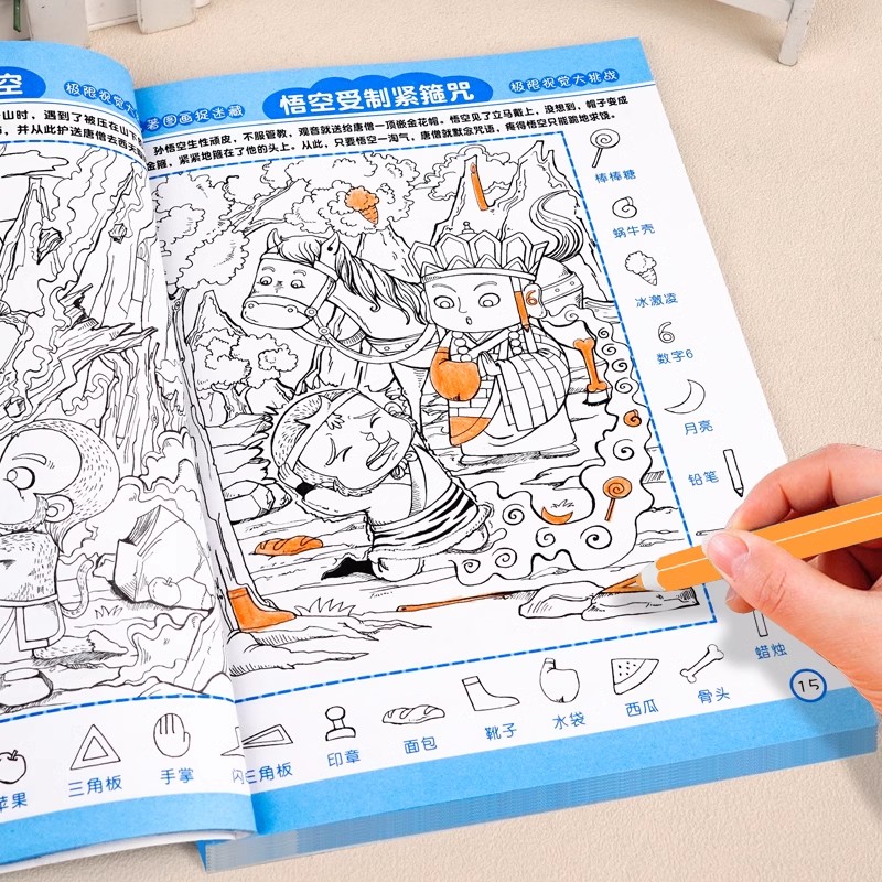 [全套8册]图画捉迷藏+名著捉迷藏 [正版]隐藏的图画 全套8册 四大名著图画捉迷藏 找东西的图画书儿童找一找涂鸦填色绘高清大图