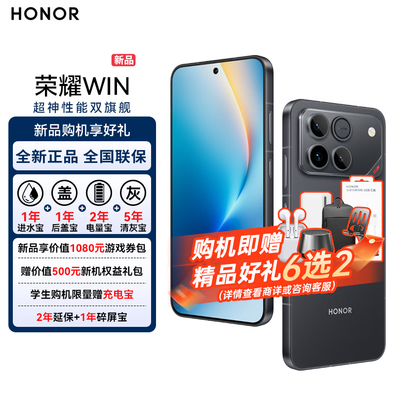 荣耀WIN 12GB+256GB快开黑 5G智能手机 第五代骁龙8至尊 10000mAh巨无霸青海湖电池 185Hz超高刷游戏手机