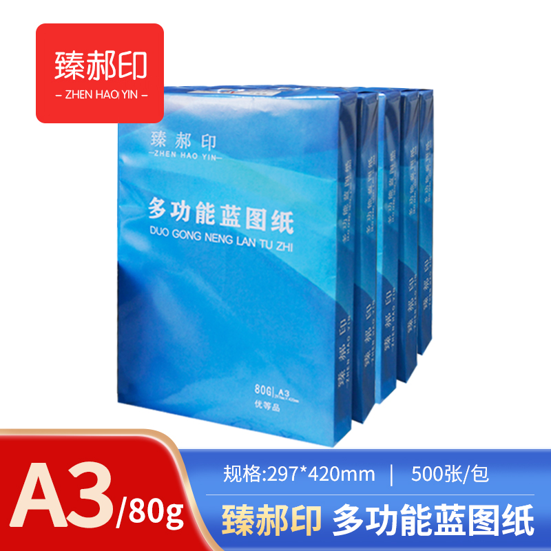 臻郝印 多功能工程蓝图纸 80G A3高清大图
