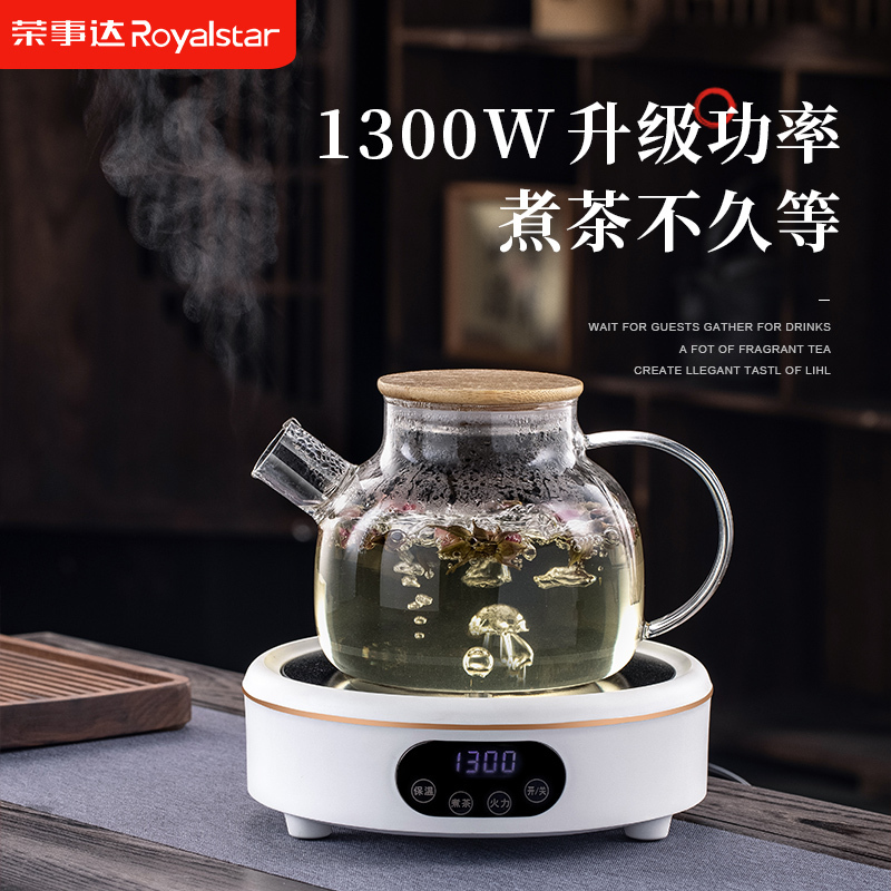 荣事达电陶炉家用小型煮茶器茶炉套装办公室一整套围炉煮茶壶电炉