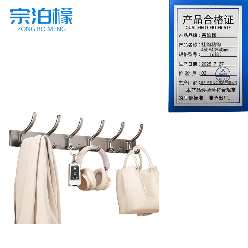 宗泊檬 挂钩粘钩460*43*40mm（6钩）个