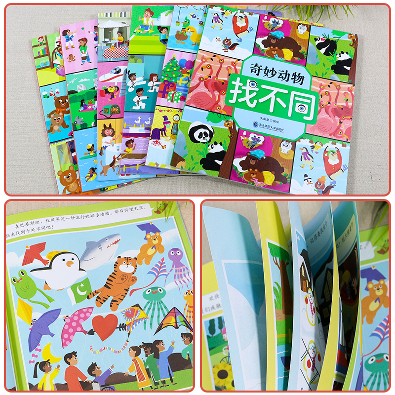 [正版]找不同专注力训练书全6册 思维逻辑训练书籍图画捉迷藏儿童全脑思维开发迷宫书趣味益智游戏3-4-5岁找一找图画书6高清大图