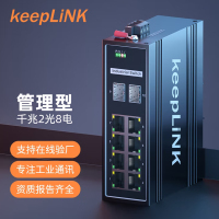 keepLINK KP-9000-75-2GX8GT/SFP-M 千兆2光8电三层管理型工业以太网交换机导轨式