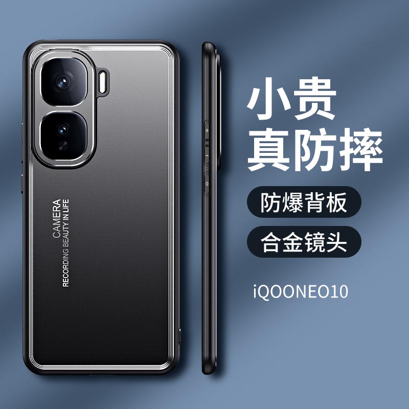 圣幻 光影系列iQOONeo10金属磨砂保护套Neo10pro防摔简约时尚磨砂包边手机壳保护套