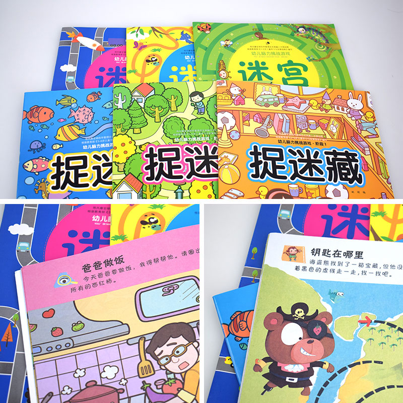 [正版]6册找不同迷宫书专注力训练书3-5-6岁4幼儿童益智书注意力观察记忆力智力开发逻辑思维训练书籍走图画捉迷藏找茬高清大图