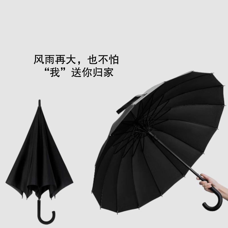 明壹行 MYX-2122-003 16骨自开收伞 黑色高清大图