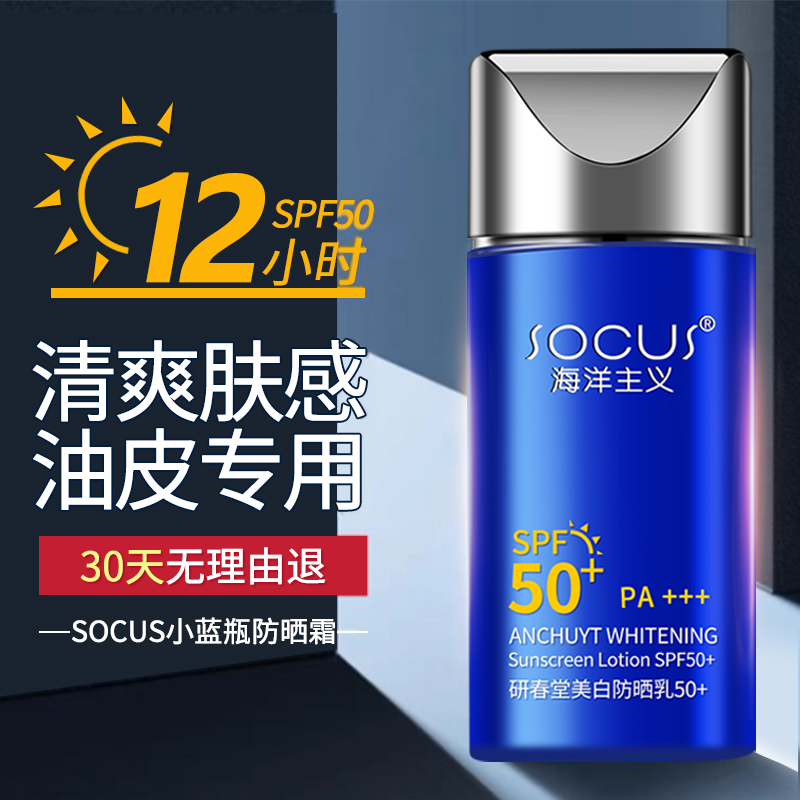 海洋主义socus防晒霜喷雾全身通用夏季美白防紫外线女男专用防晒官方旗舰店正品