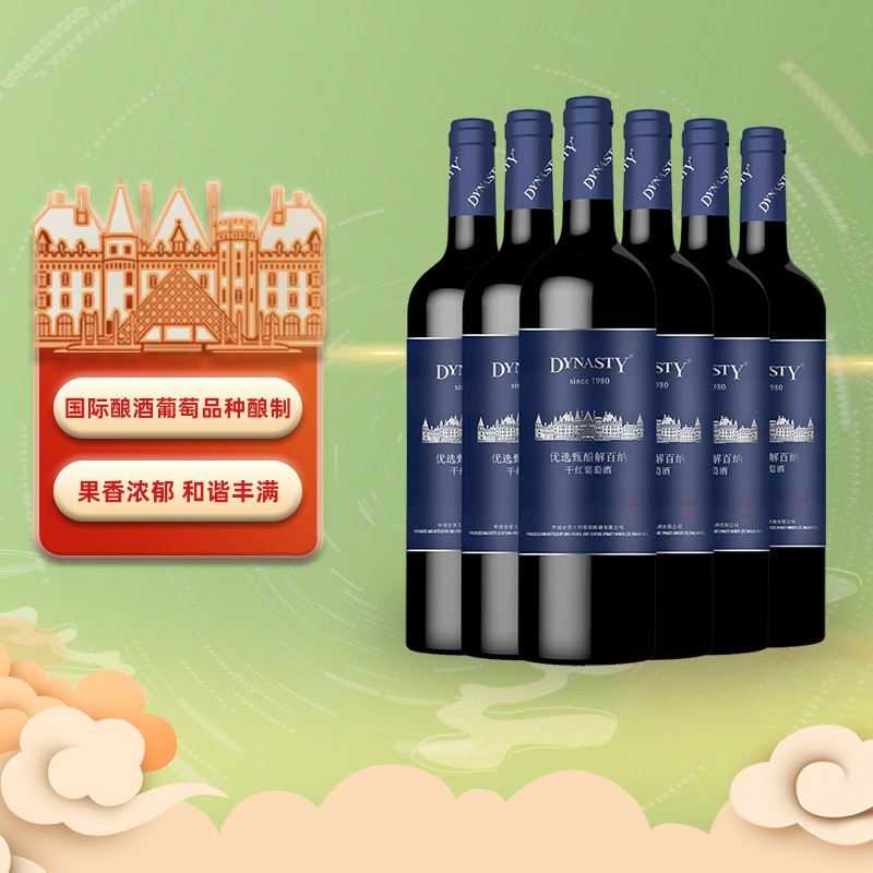 王朝干红葡萄酒优选甄酿解百纳红酒750ml*6支/瓶 整箱装官方正品节日送礼