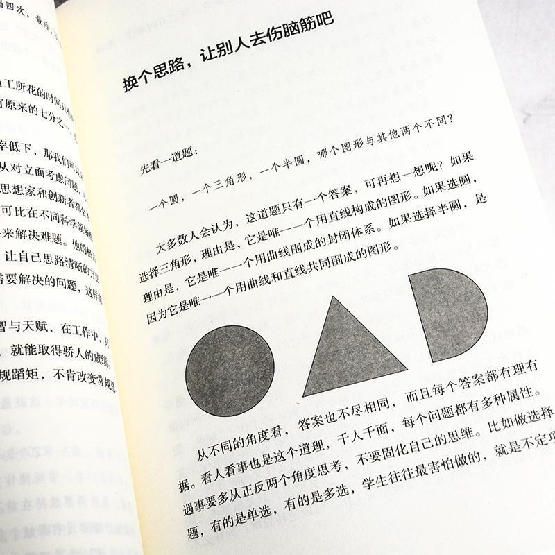 逻辑思考力 逆转思维思维导图世界顶级思维提高逻辑思维训练