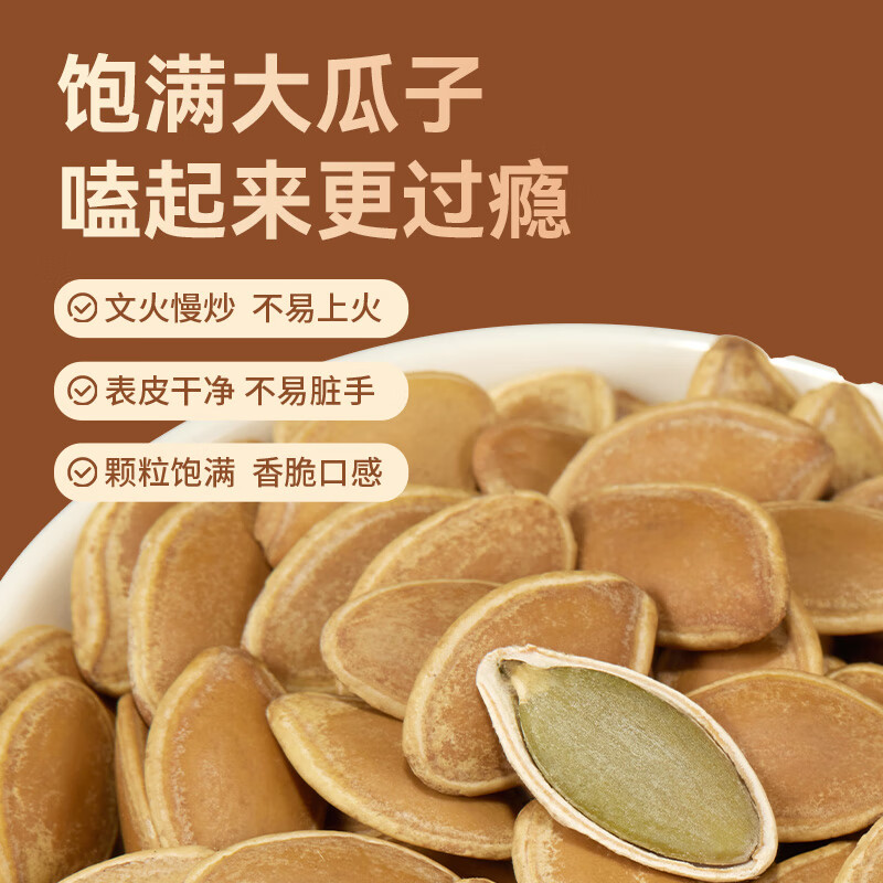 三胖蛋南瓜子饱满颗粒皮薄仁香醇香味美满口清香五香味180g*2罐高清大图