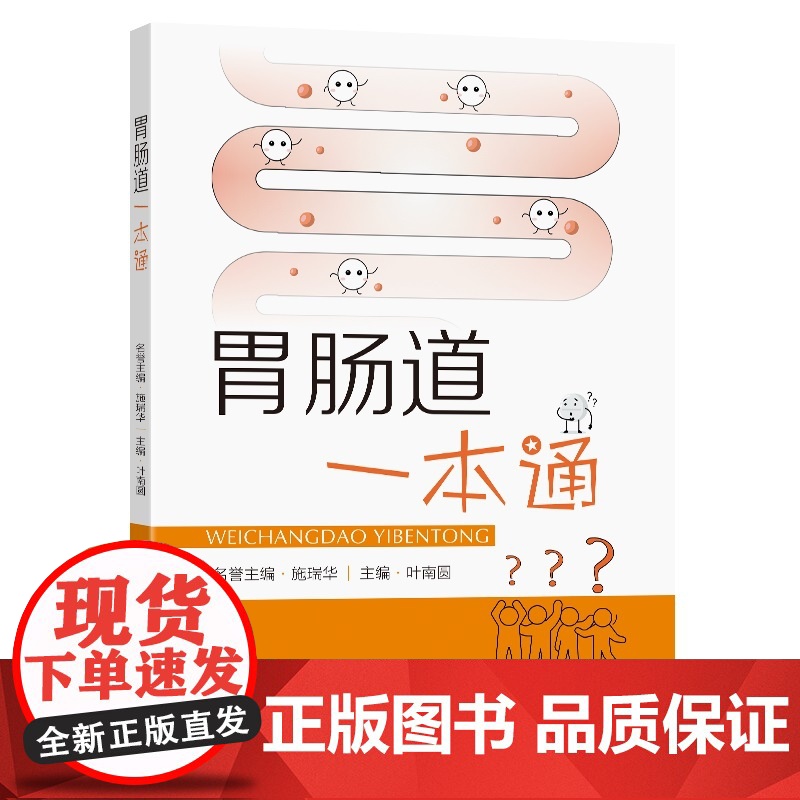 胃肠道一本通高清大图