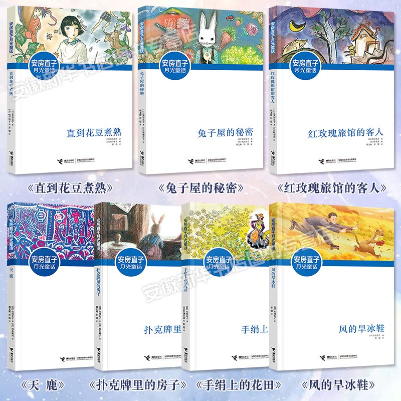 白狐迪拉与月亮石 [正版]安房直子月光童话系列全套手绢上的花田风的旱冰鞋红玫瑰旅馆客人兔子屋的秘密儿童文学三四五六年级小