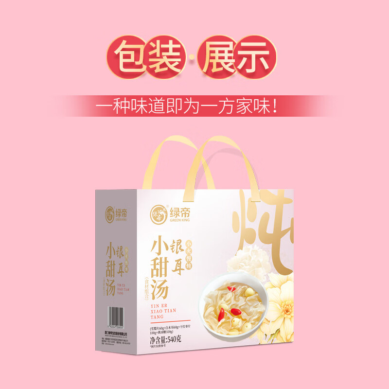 绿帝银耳小甜汤540g*1盒高清大图