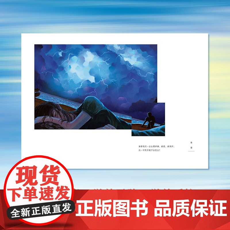 [央视网]鱼猎 豆瓣阅读9.6分高口碑佳作 随书附赠精美剧情插画海报一张 残酷青春堪比 少年的你 女孩情谊不输 七月与安高清大图