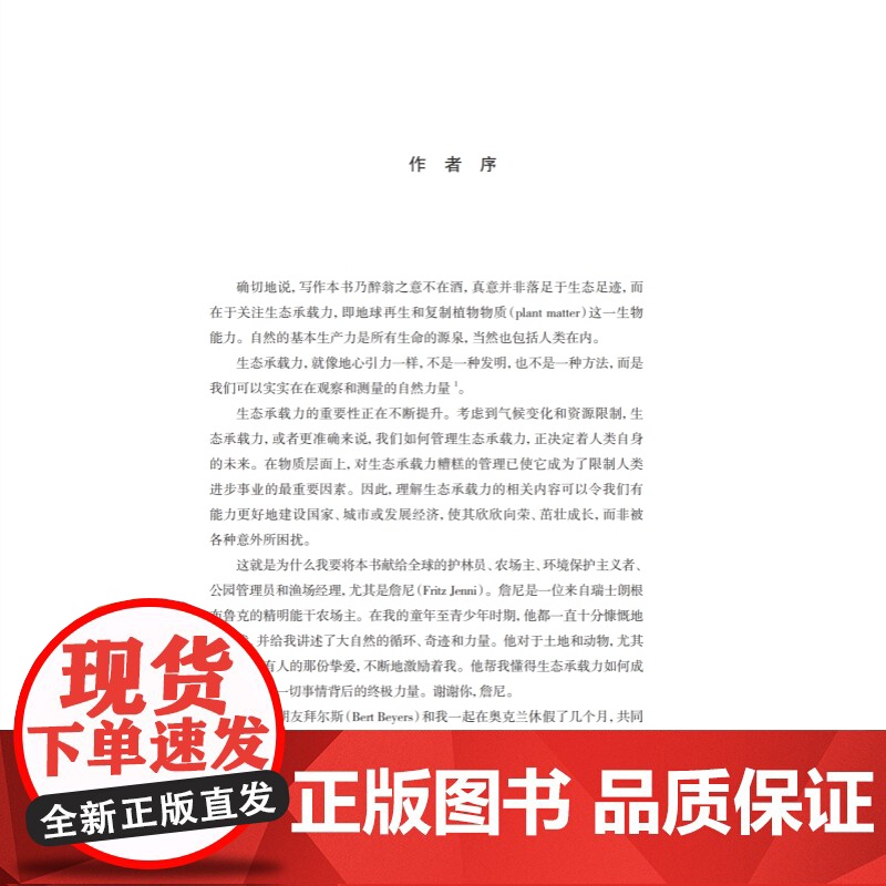 生态足迹 管理我们的生态预算绿色发展文丛上海科技教育出版社金融经济环保生态科普读物绿色发展高清大图