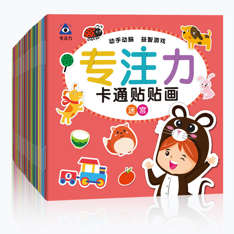 [全5册]公主彩妆和饰品贴纸 [正版]贴贴画专注力儿童贴纸书全脑逻辑思维游戏训练幼儿园书籍宝宝0-2-3-5-6岁找不同高清大图