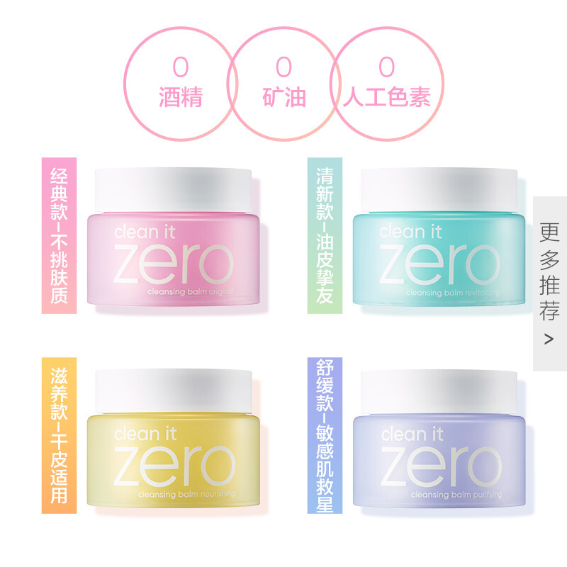 净柔卸妆膏经典款100ml(网红粉罐 秒乳化 成分升级 温和快速脸部眼唇可用 卸妆水卸妆乳)
