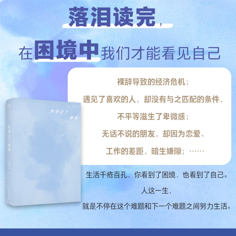 [正版]她穿过了暴雨 独木舟 做回自己 赠作者手稿和海报 长篇小说 女性成长励志 果麦出品